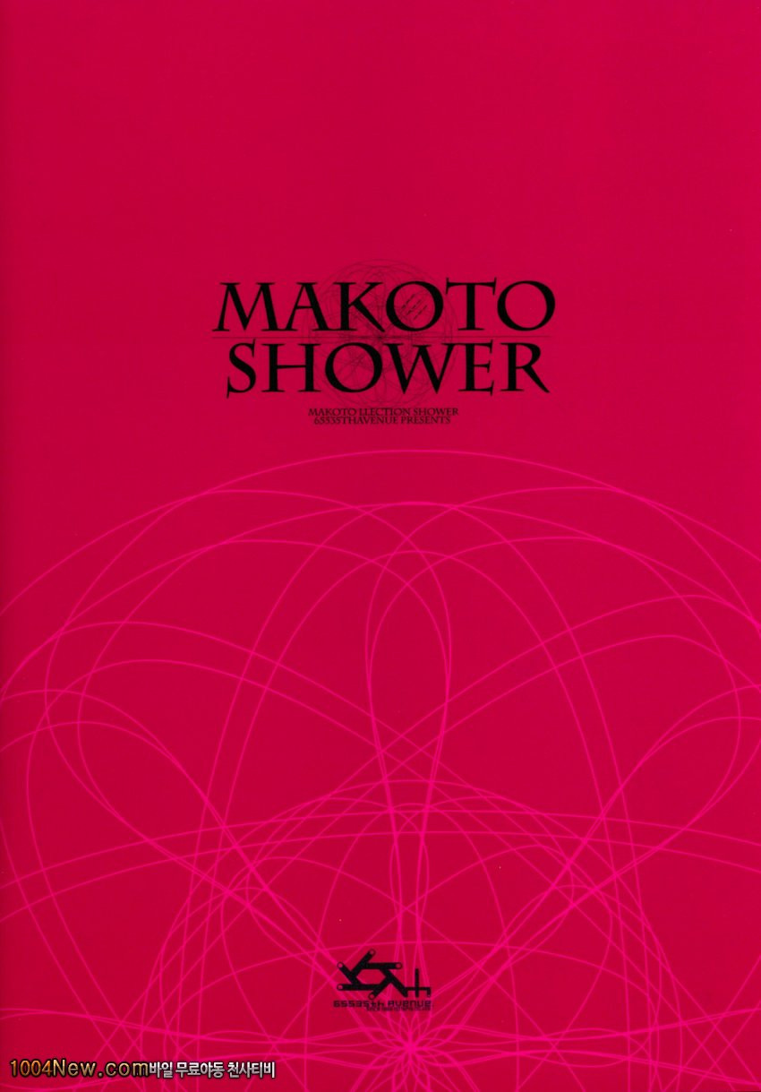 Makoto Shower_by 망가 이미지 #22