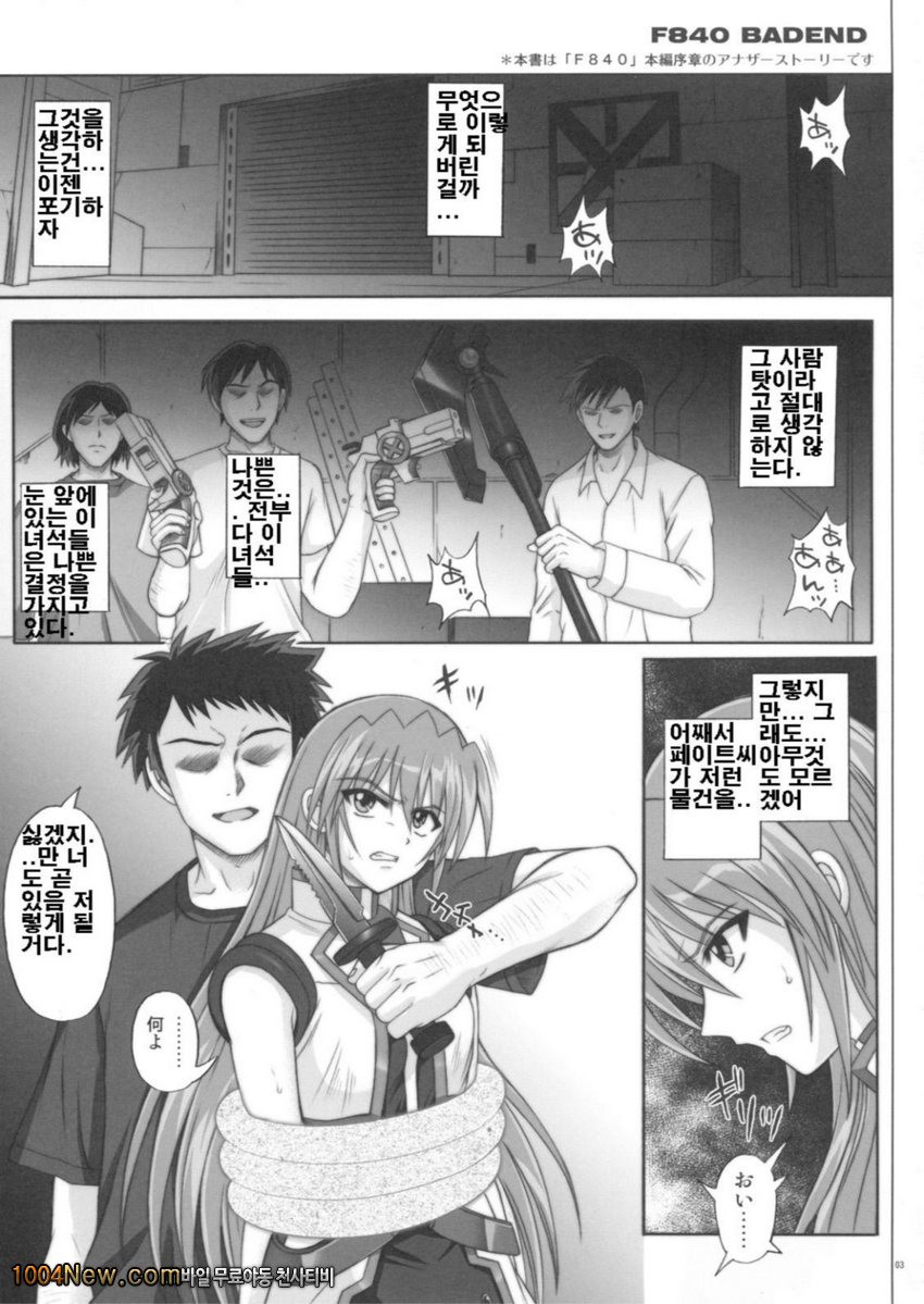 F840 BAD END_by 망가 이미지 #2