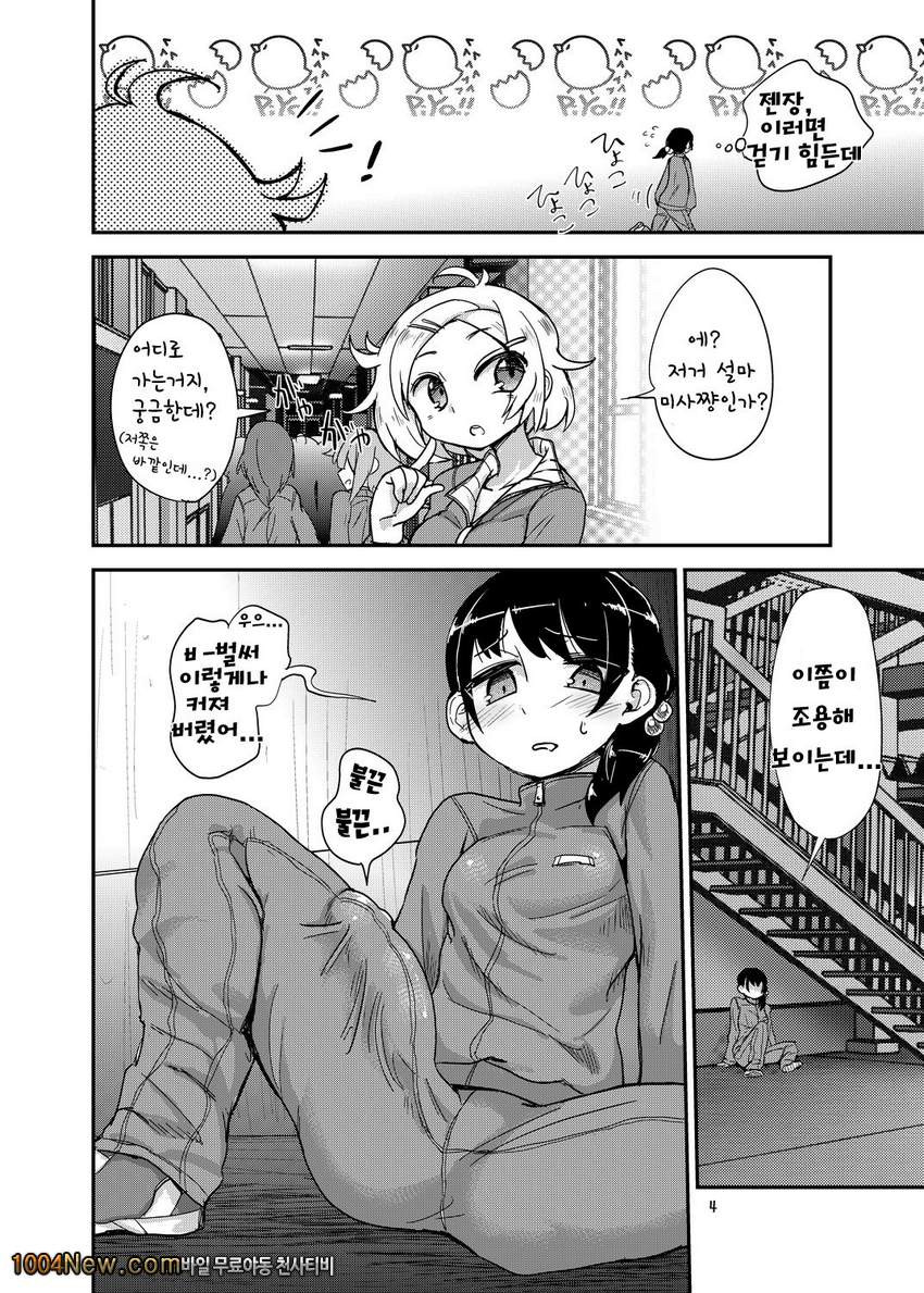 후타나리 여고생의 일상_by 망가 이미지 #4