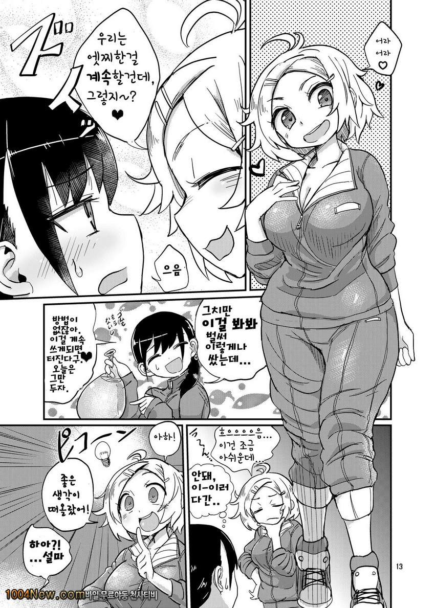 후타나리 여고생의 일상_by 망가 이미지 #13