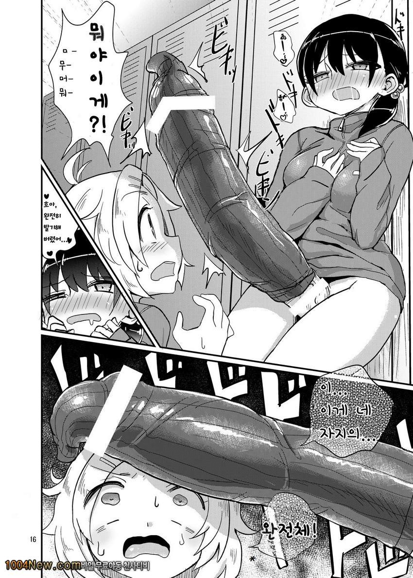 후타나리 여고생의 일상_by 망가 이미지 #16