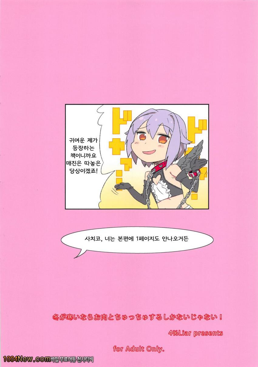 쌀쌀한 겨울에는 육덕이들과 쪽쪽 할 수밖에!!_by 망가 이미지 #26