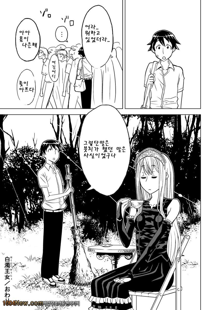 백탁왕녀_by 망가 이미지 #26