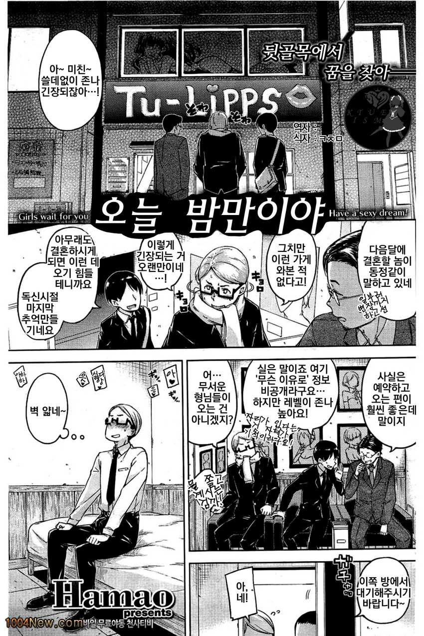 오늘 밤만이야_by 망가 이미지 #1