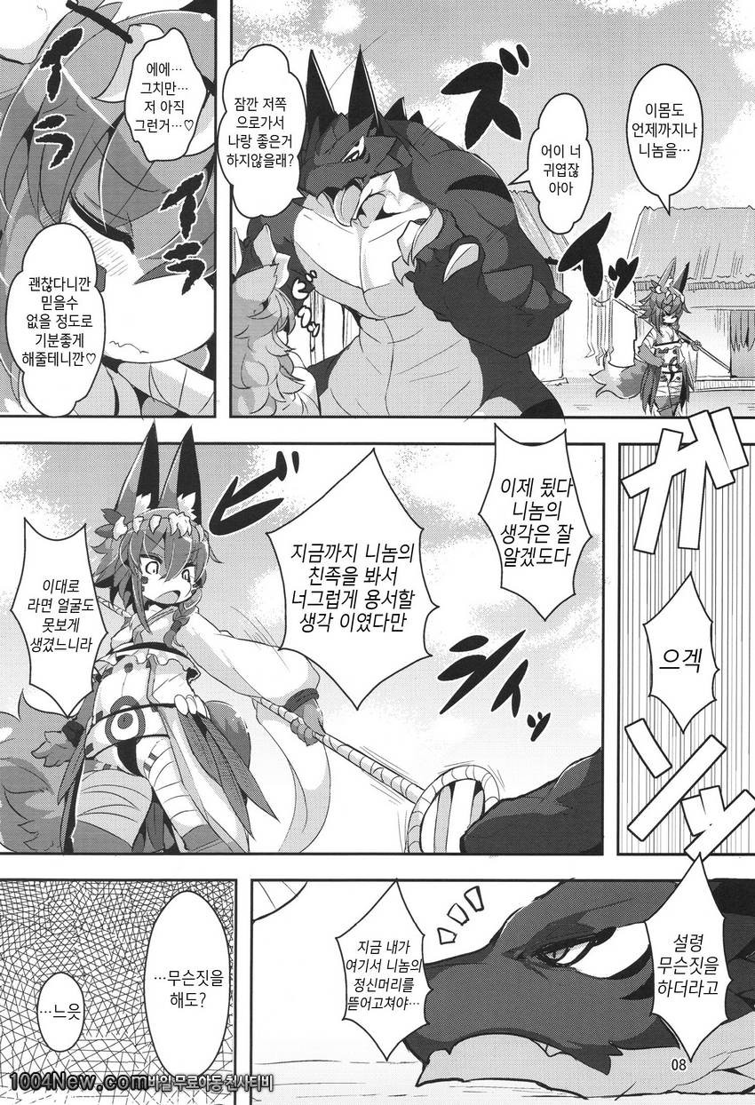 힘내 손죠-씨!_by 망가 이미지 #8