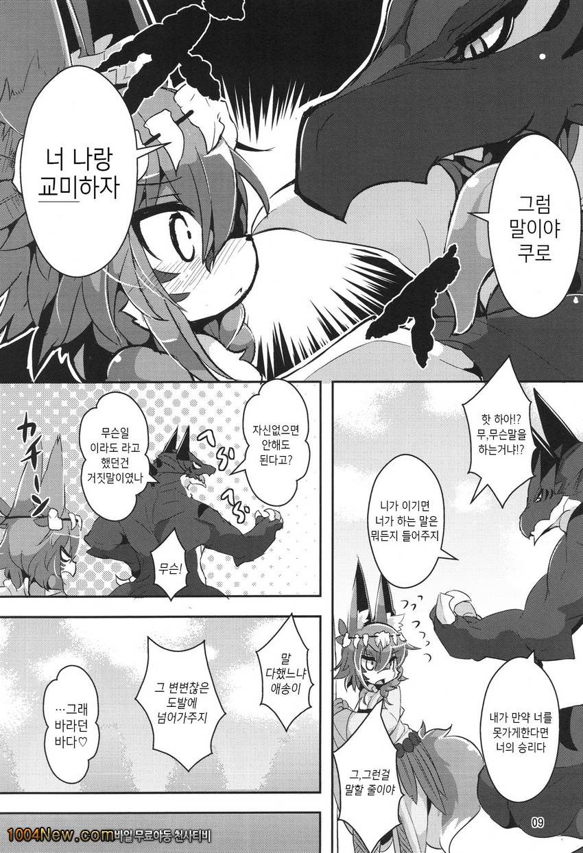 힘내 손죠-씨!_by 망가 이미지 #9