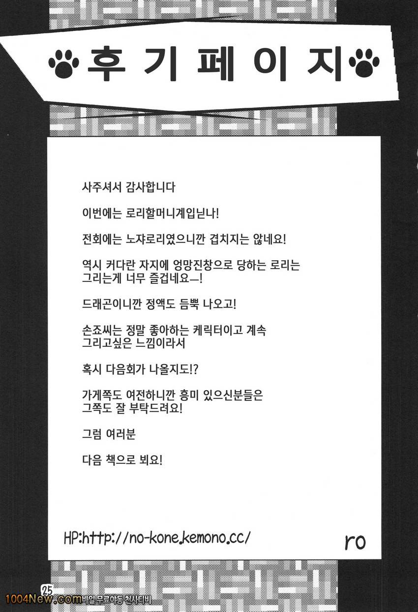 힘내 손죠-씨!_by 망가 이미지 #25