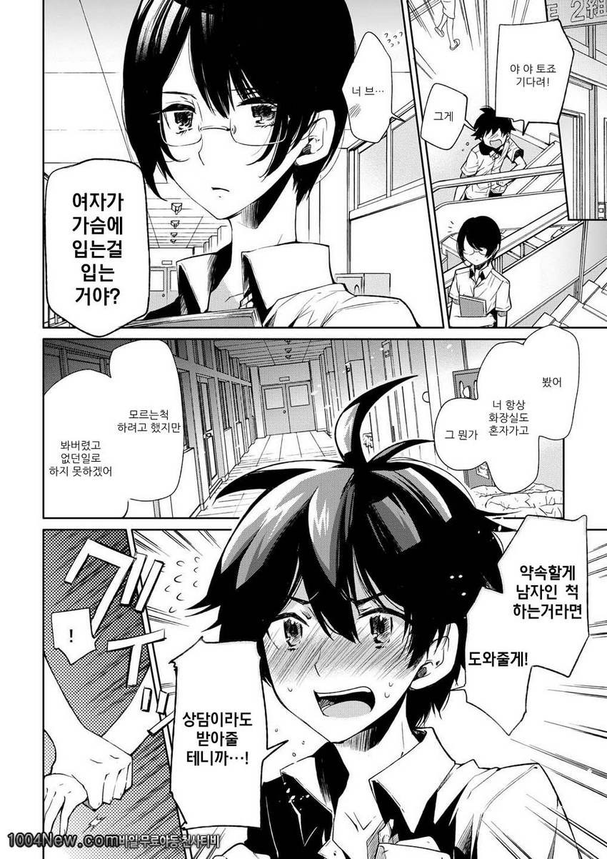 브래지어DC 축구부에게 돌림빵!_by 망가 이미지 #6