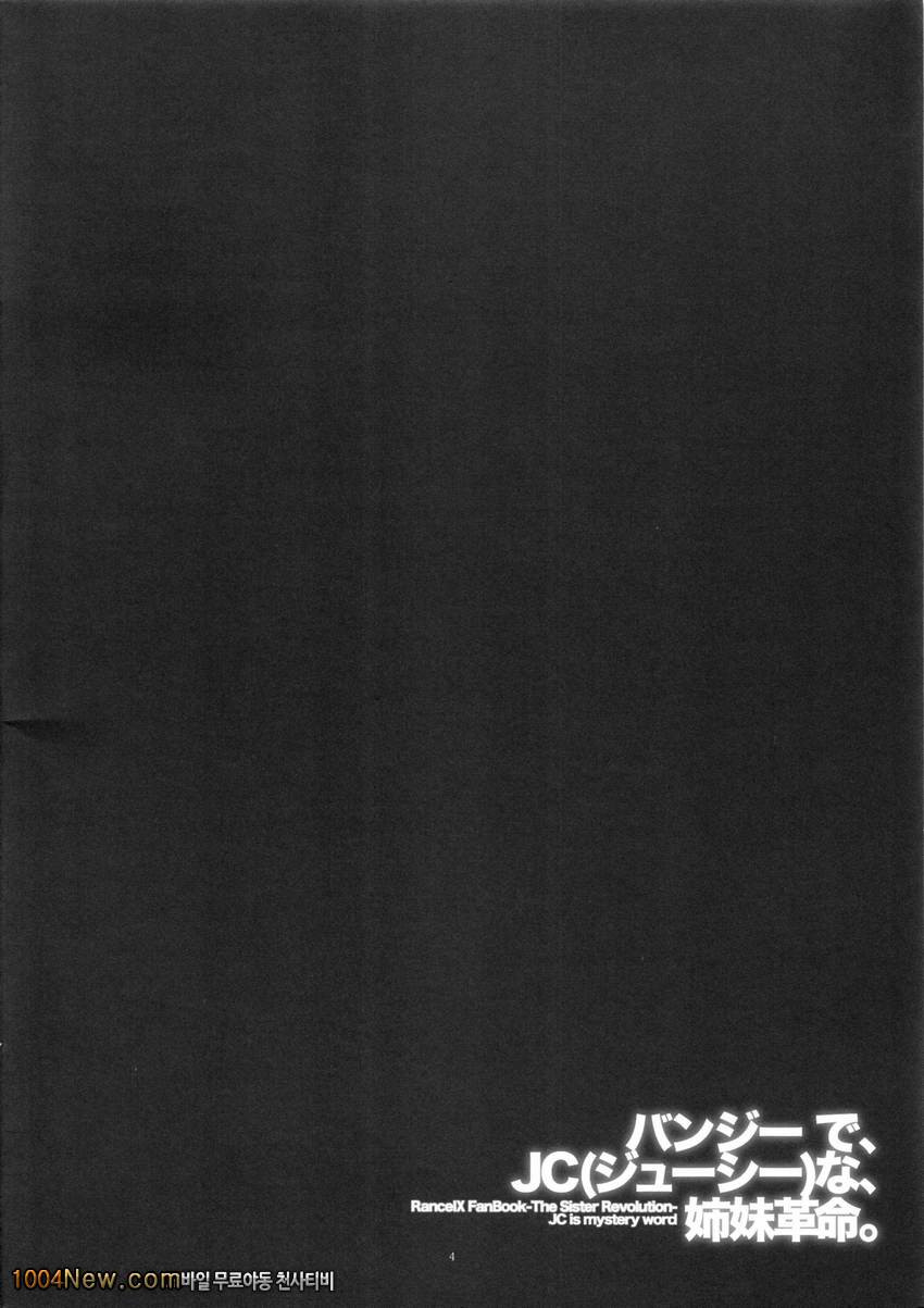 번지하고,JC(쥬시)한,자매 혁명._by 망가 이미지 #4