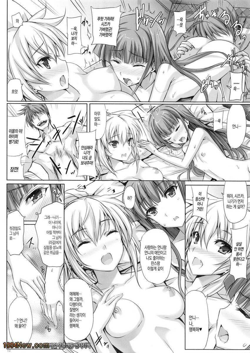 번지하고,JC(쥬시)한,자매 혁명._by 망가 이미지 #12