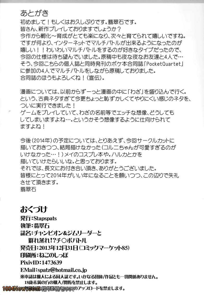 화끈한 무리!? 챔피언&짐리더와 자지배틀_by 망가 이미지 #29