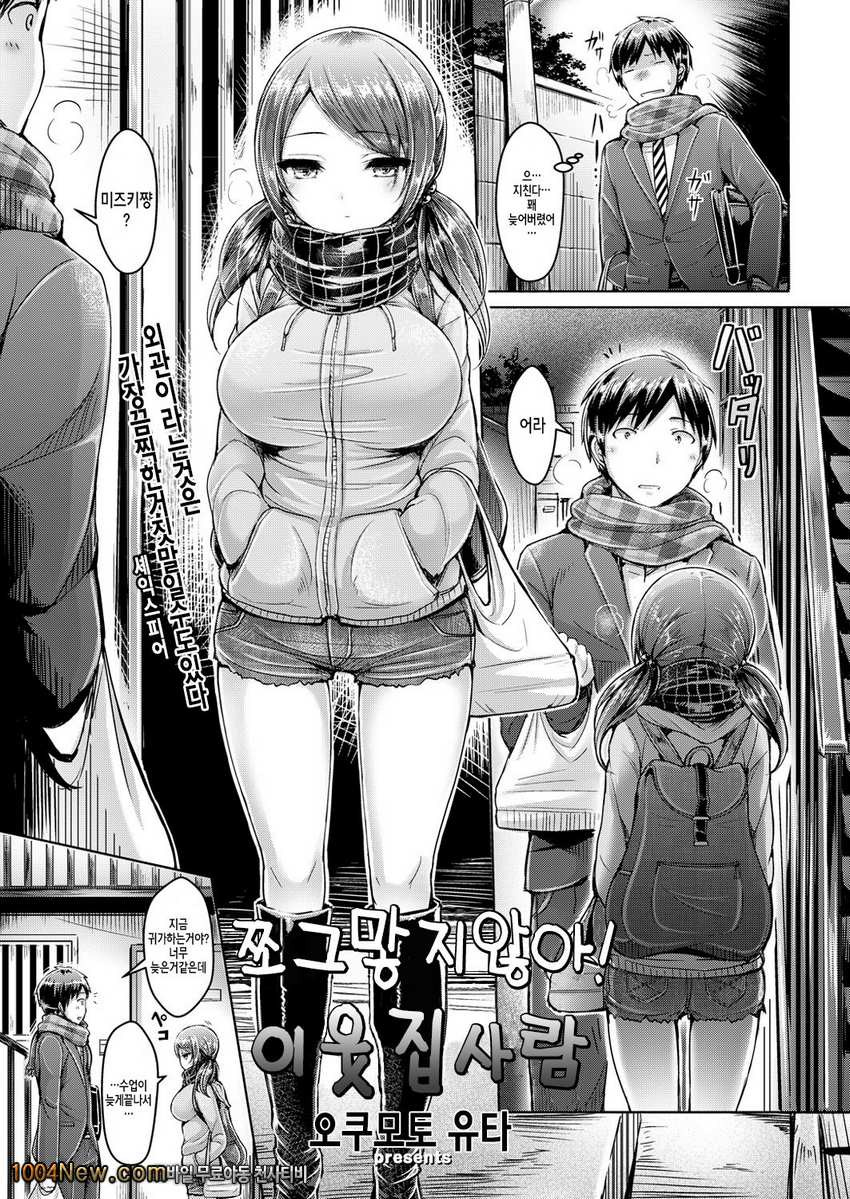 쪼그맣지 않아!이웃집 사람_by 망가 이미지 #1