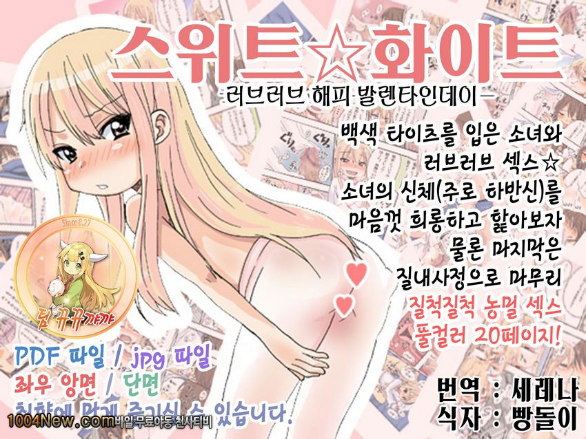 스위트 화이트_by 망가 이미지 #1