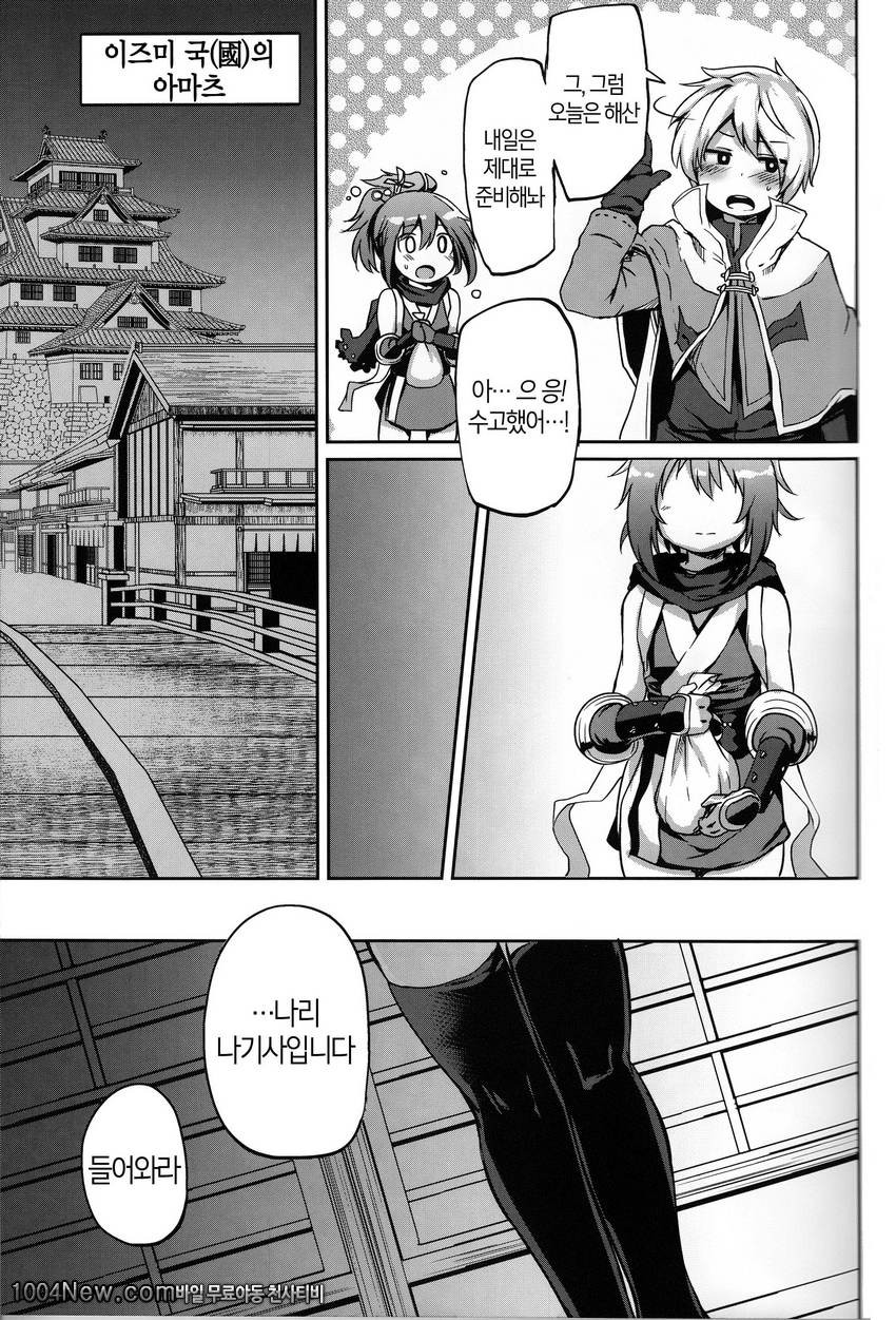 Shounen Ninja Koushoku Kitan_by 망가 이미지 #6