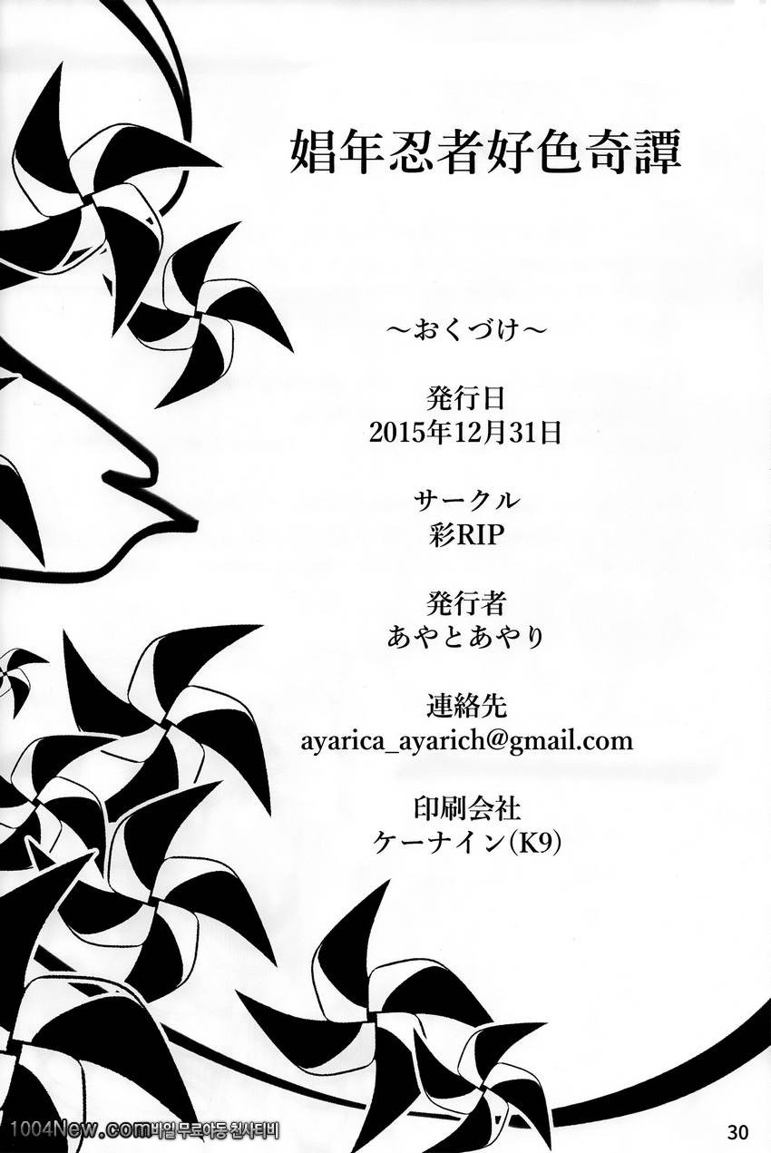 Shounen Ninja Koushoku Kitan_by 망가 이미지 #29