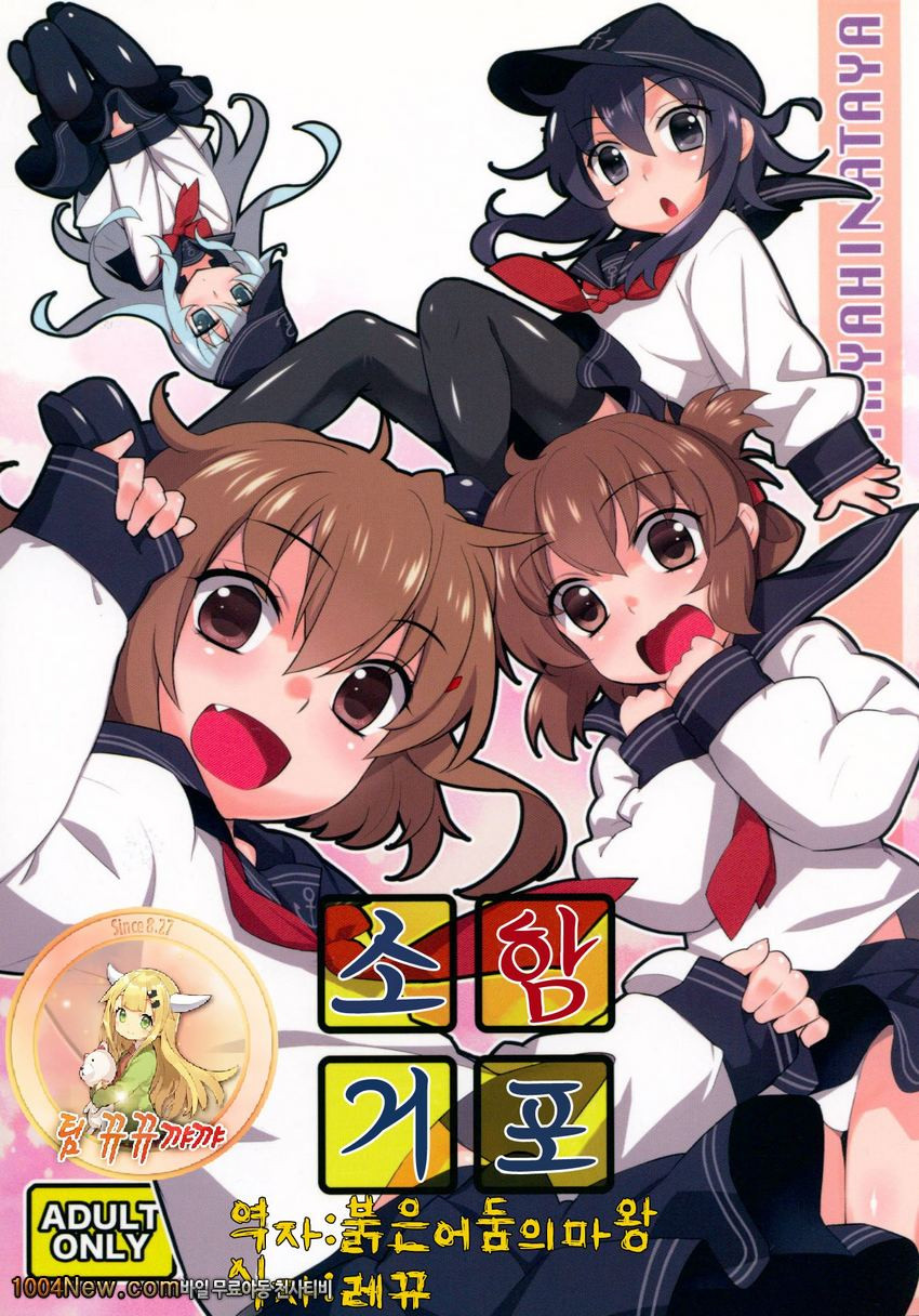 소함거포_by 망가 이미지 #1