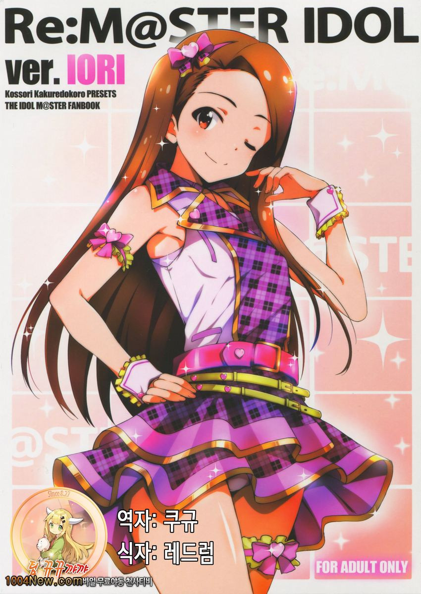 Re-M@STER IDOL ver.IORI_by 망가 이미지 #1