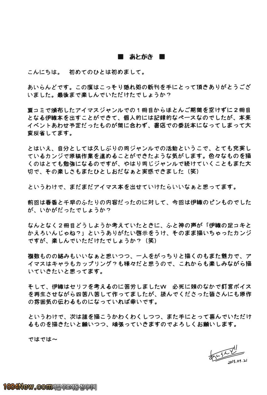 Re-M@STER IDOL ver.IORI_by 망가 이미지 #19