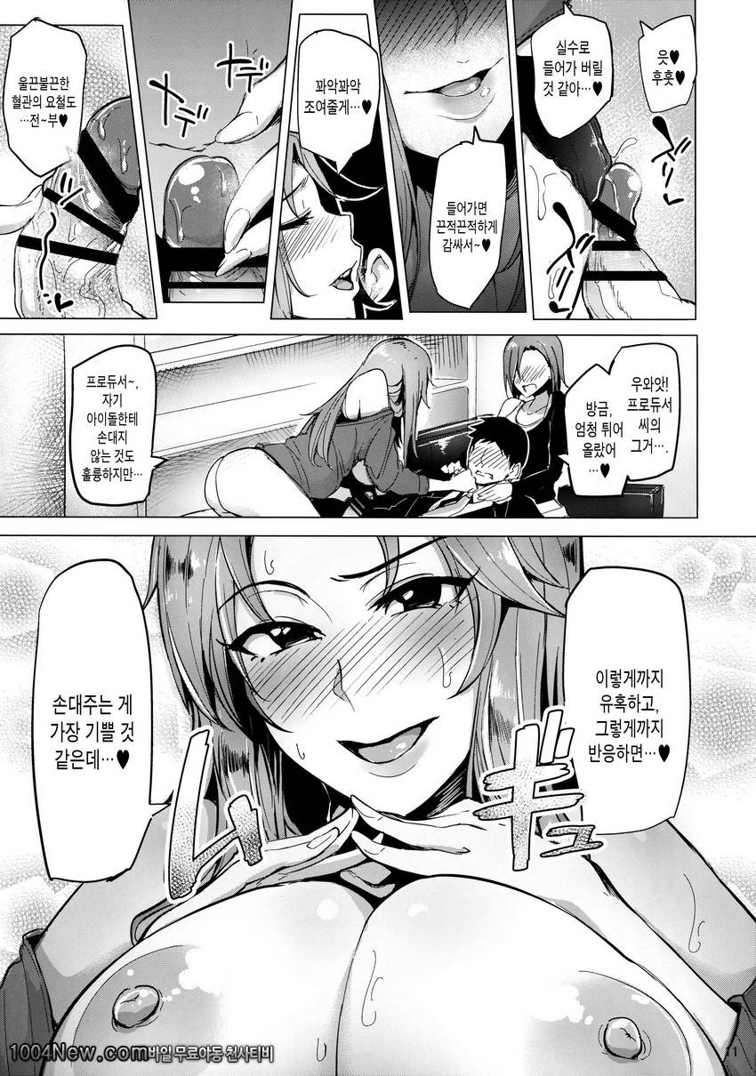 도발트원 아이돌_by 망가 이미지 #10