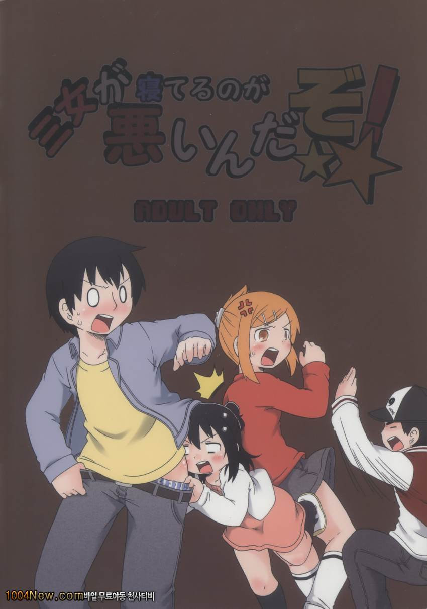 셋째가 자고 있는게 나쁜거야!!_by 망가 이미지 #2