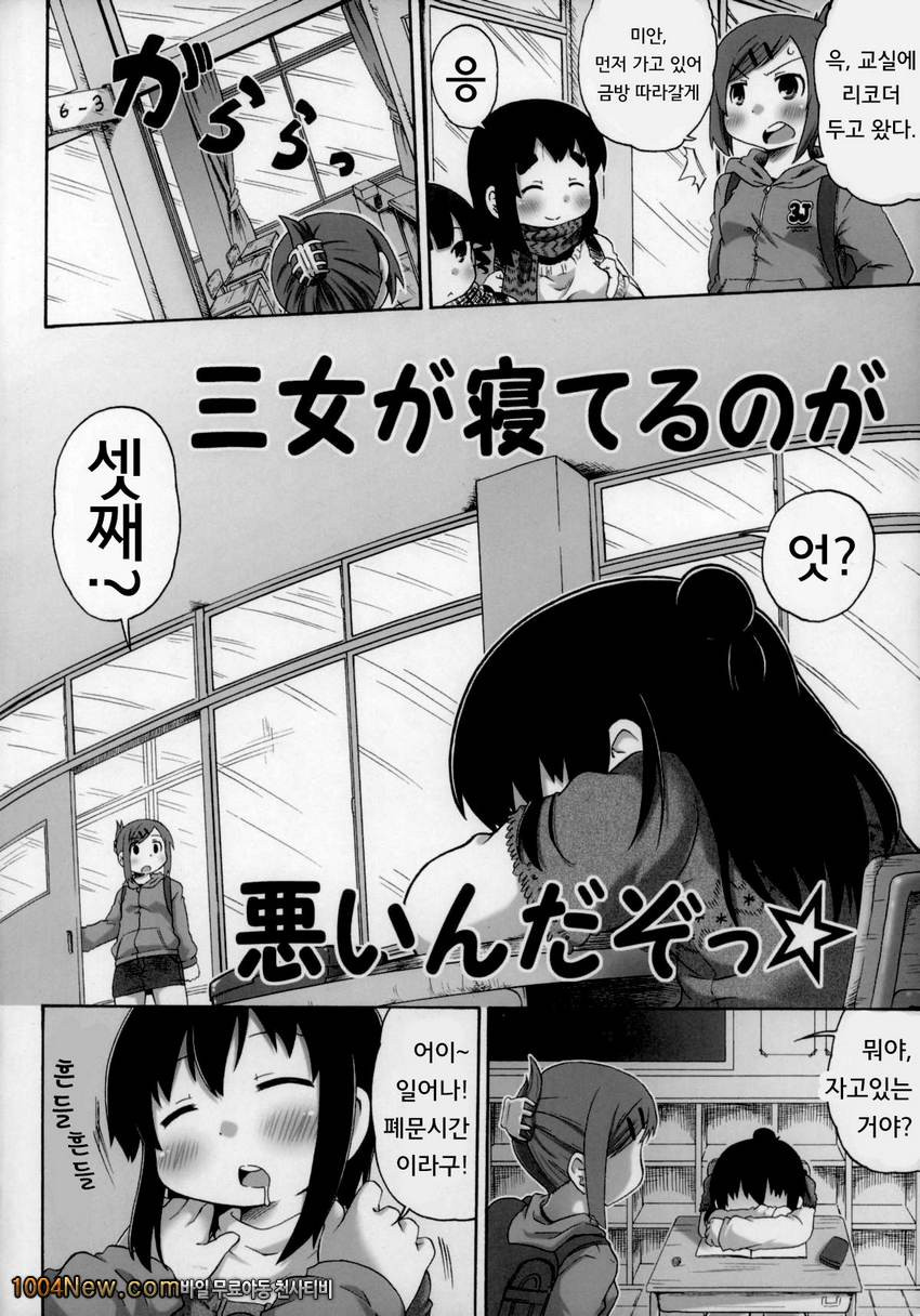 셋째가 자고 있는게 나쁜거야!!_by 망가 이미지 #6