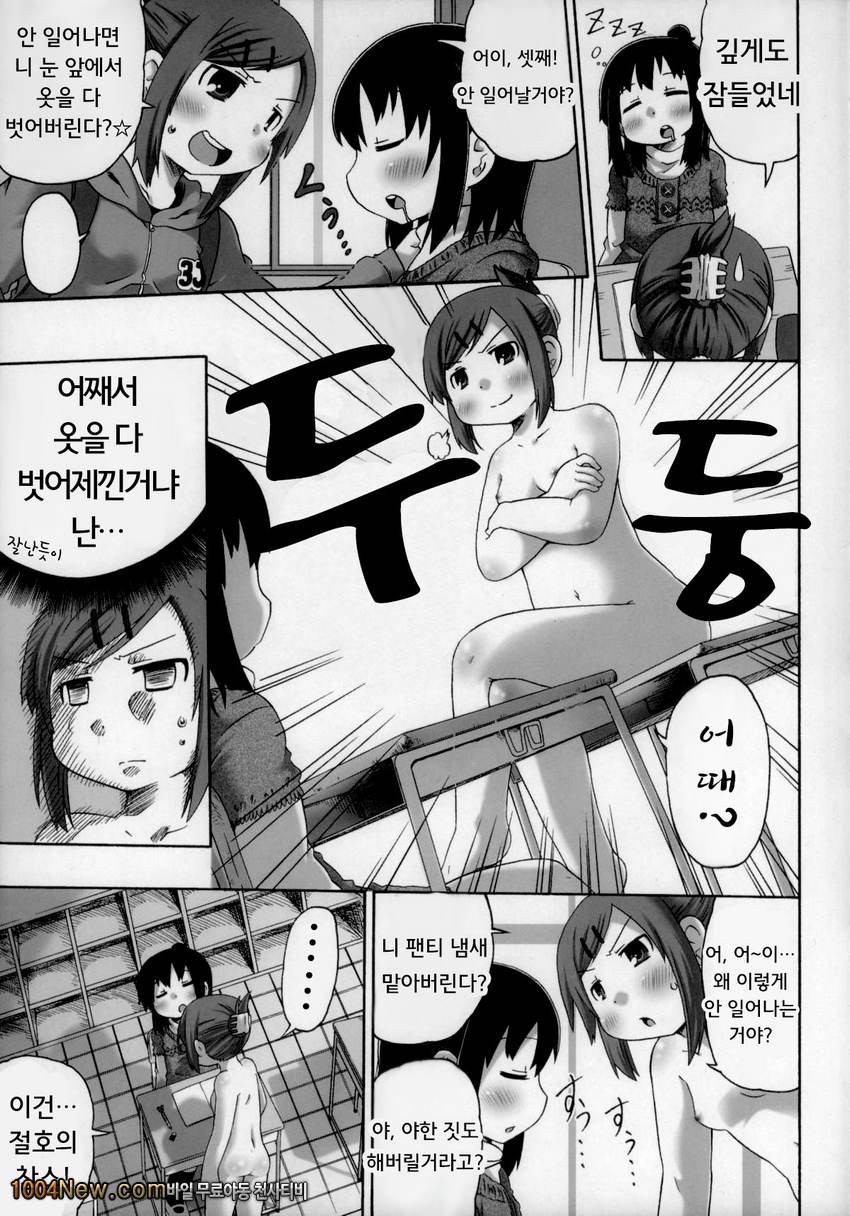 셋째가 자고 있는게 나쁜거야!!_by 망가 이미지 #7