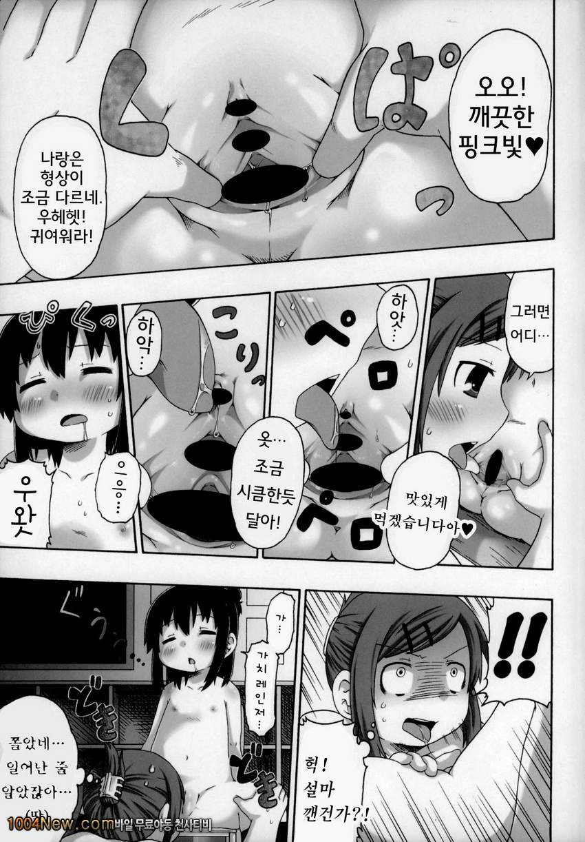 셋째가 자고 있는게 나쁜거야!!_by 망가 이미지 #11