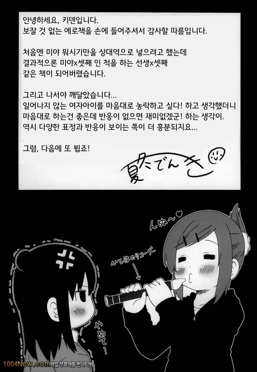 셋째가 자고 있는게 나쁜거야!!_by 망가 이미지 #25