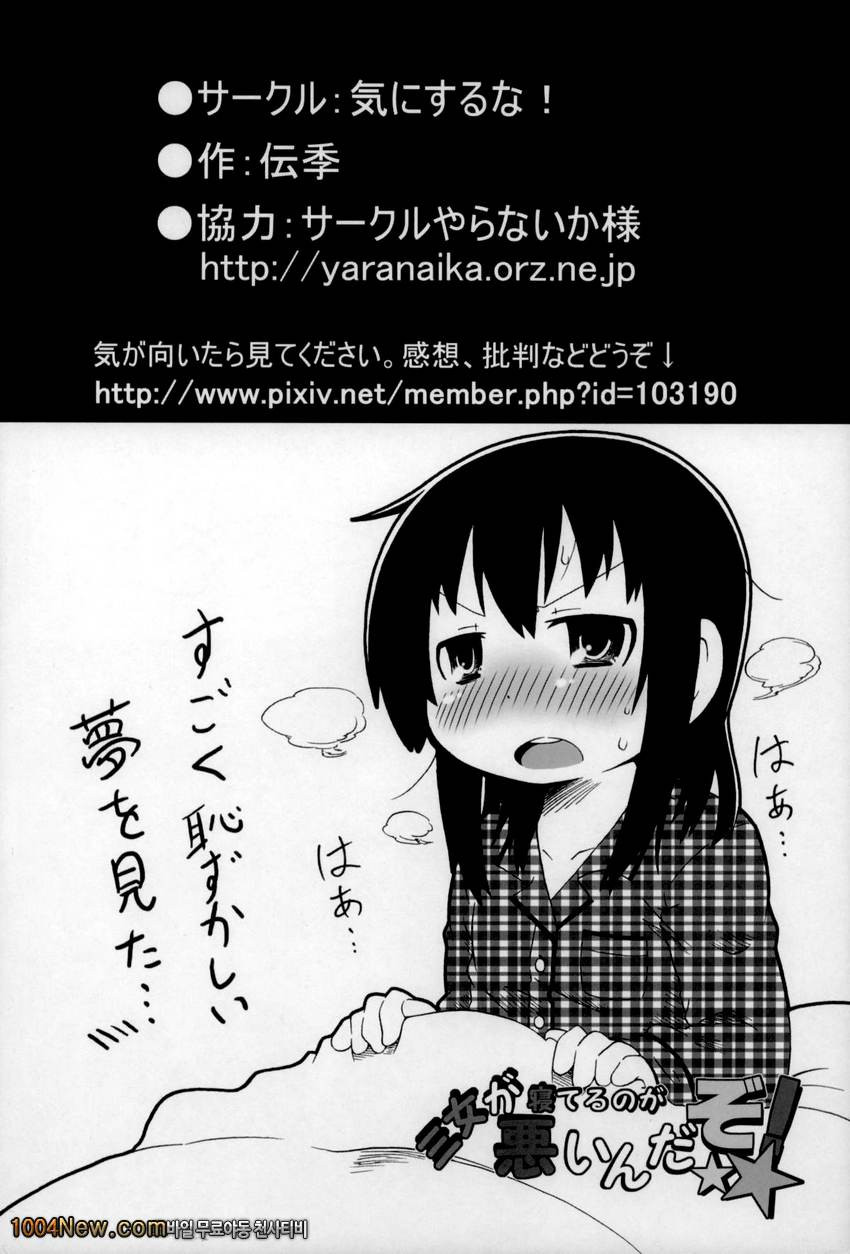 셋째가 자고 있는게 나쁜거야!!_by 망가 이미지 #26