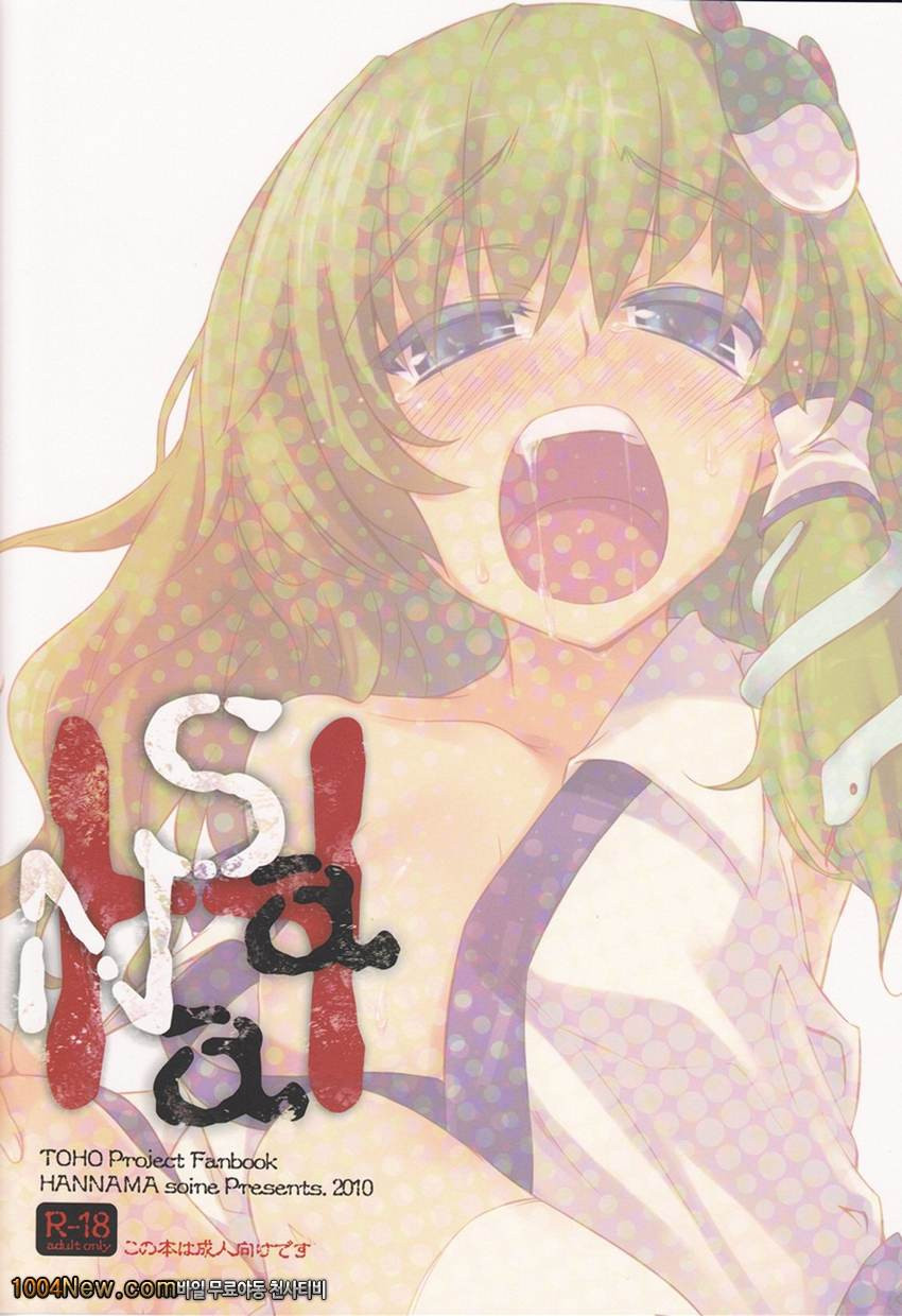 SaNaH_by 망가 이미지 #14