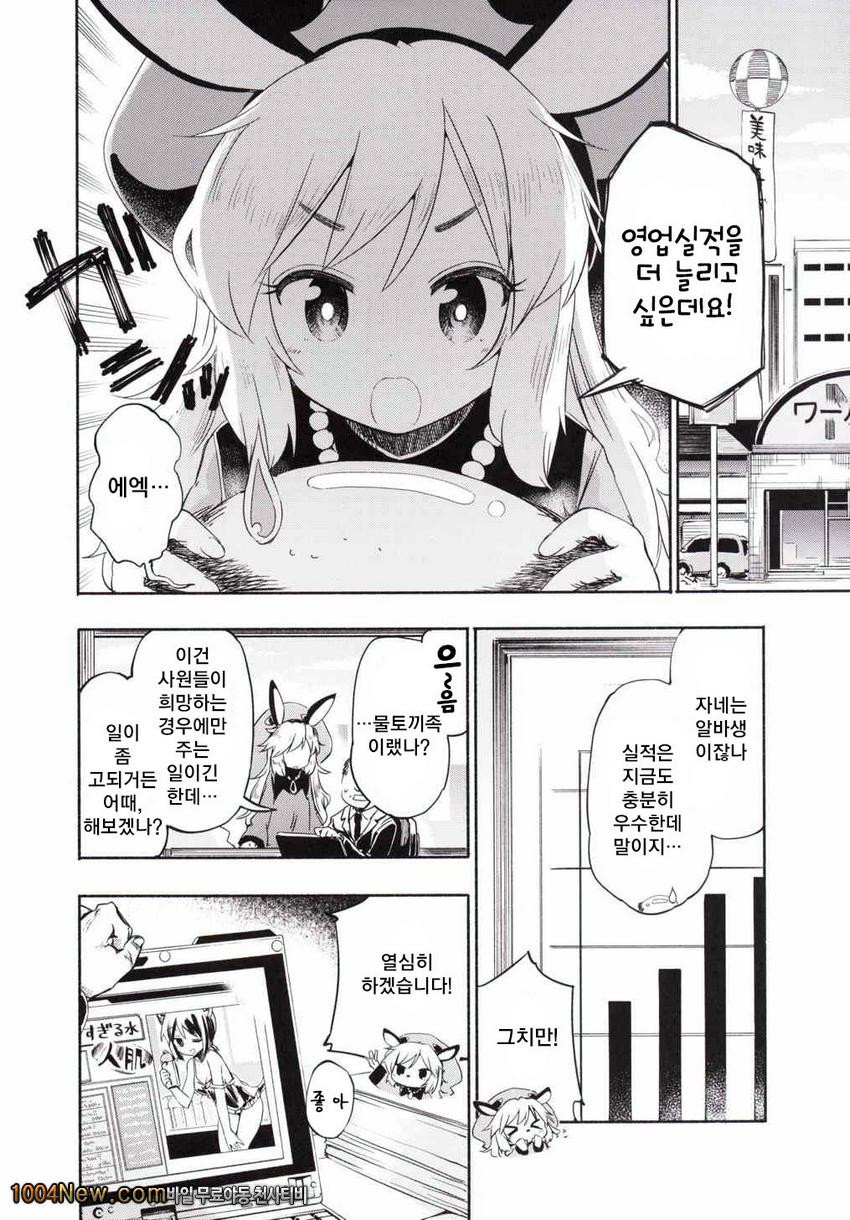 Sales☆Girl - 세일즈☆걸_by 망가 이미지 #5