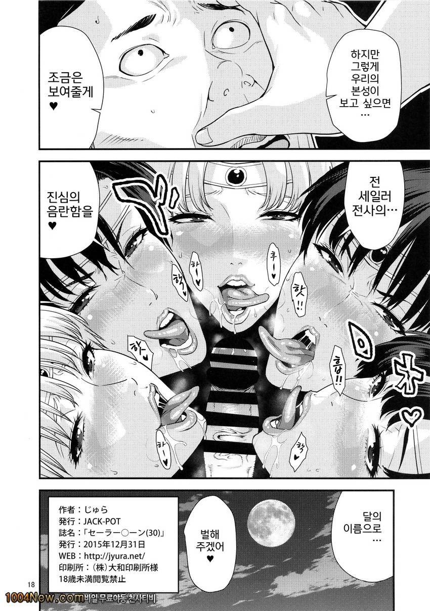 Sailor Moon_by 망가 이미지 #15