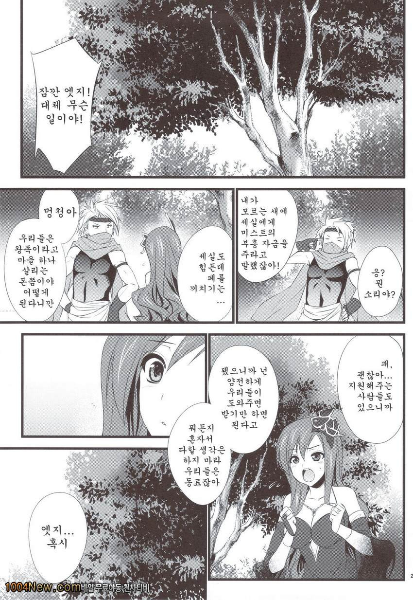 리디아의 가치_by 망가 이미지 #29