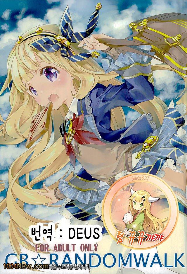 GB-RANDOMWALK_by 망가 이미지 #1