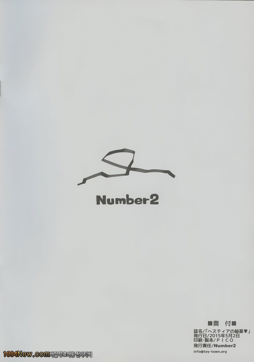 헤스티아의 비약_by 망가 이미지 #13