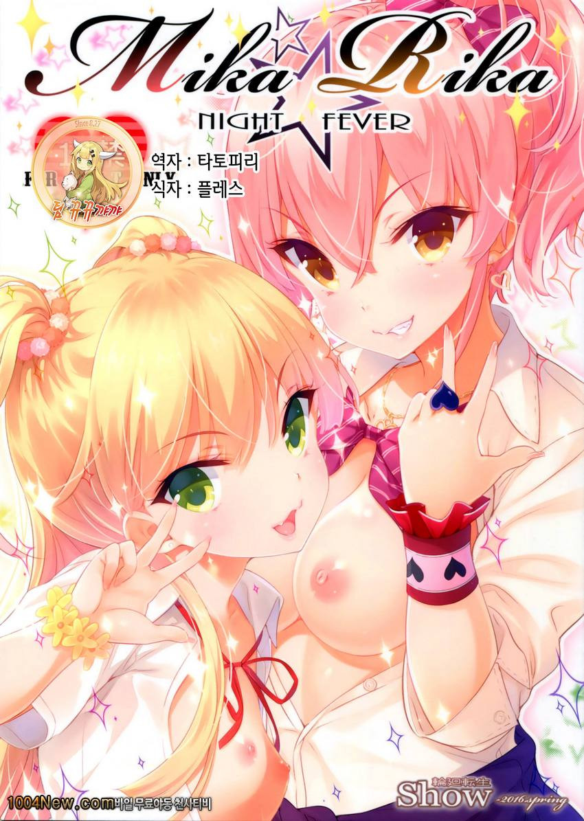 Mika Rika Night Fever_by 망가 이미지 #1