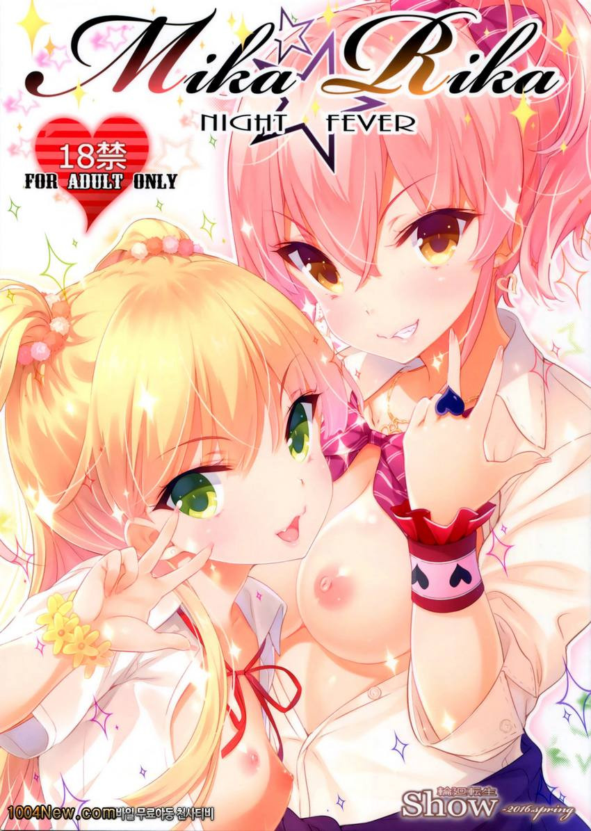 Mika Rika Night Fever_by 망가 이미지 #2