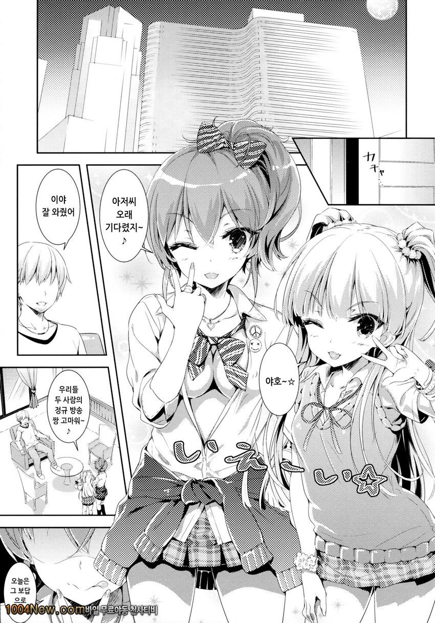 Mika Rika Night Fever_by 망가 이미지 #5