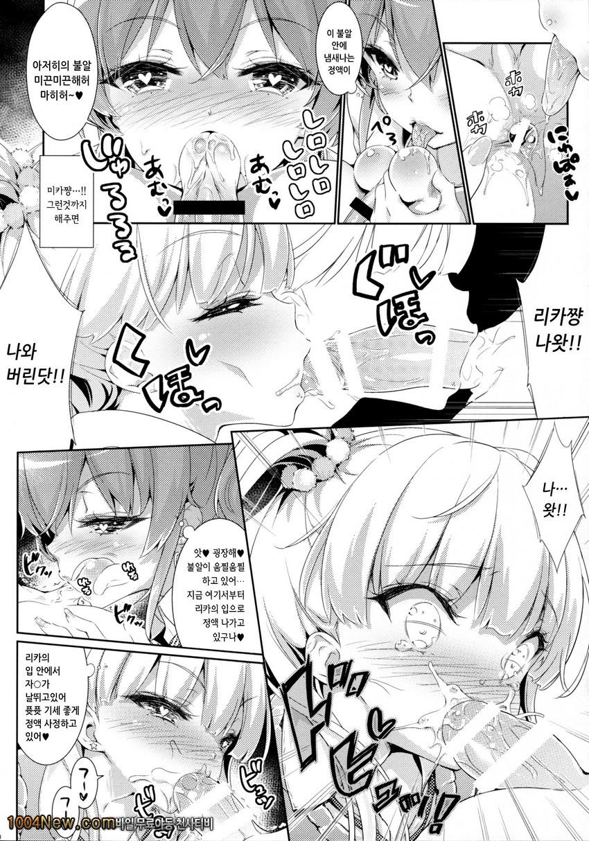 Mika Rika Night Fever_by 망가 이미지 #10