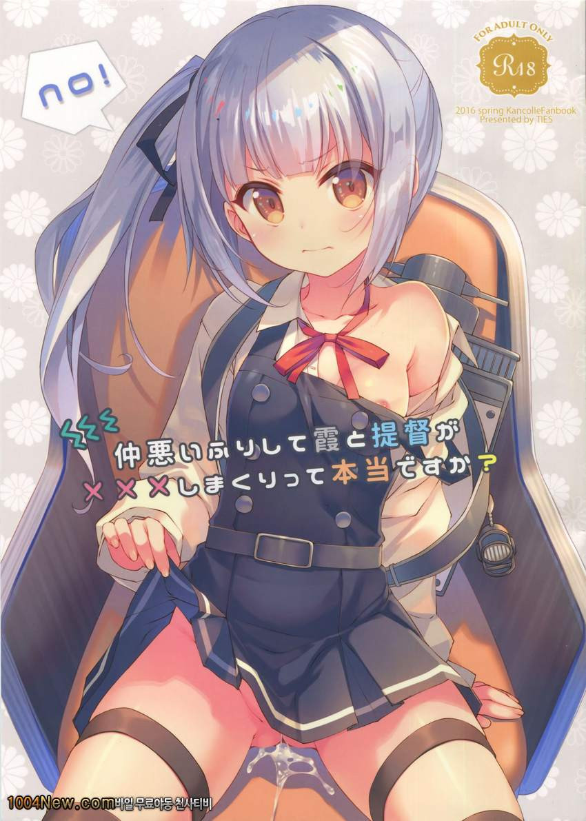 사이 안좋은 척하면서 카스미와 제독이XXX해대고 있다는게 사실인가요?_by 망가 이미지 #3