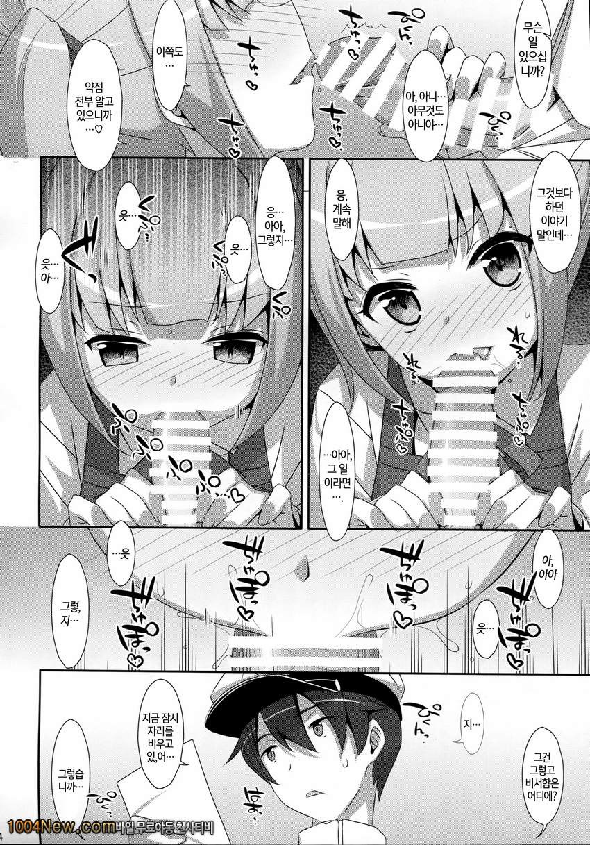 사이 안좋은 척하면서 카스미와 제독이XXX해대고 있다는게 사실인가요?_by 망가 이미지 #15