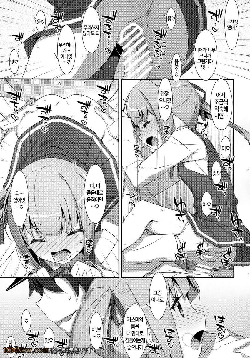 사이 안좋은 척하면서 카스미와 제독이XXX해대고 있다는게 사실인가요?_by 망가 이미지 #20