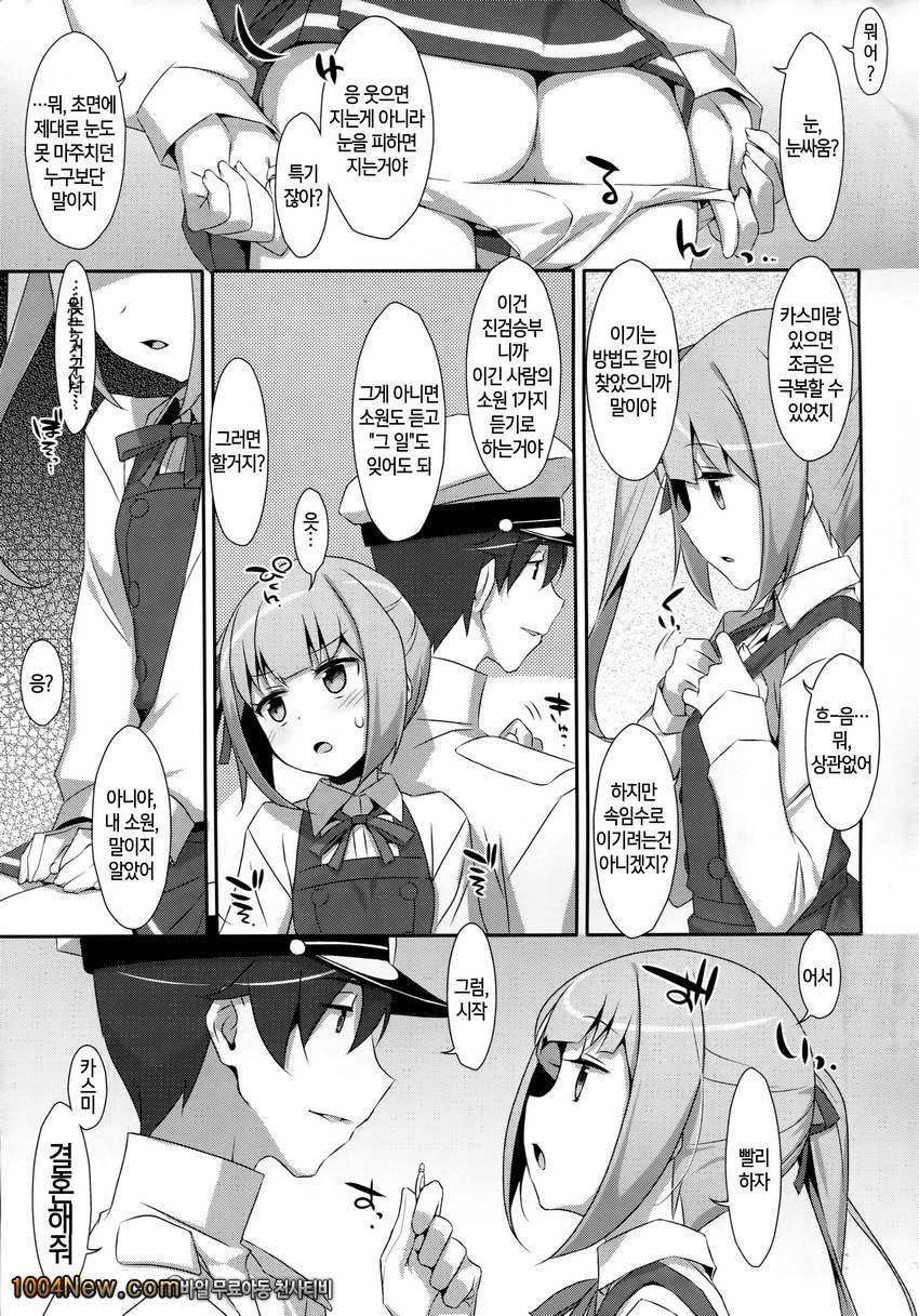 사이 안좋은 척하면서 카스미와 제독이XXX해대고 있다는게 사실인가요?_by 망가 이미지 #24