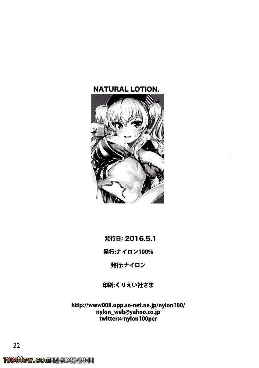 네츄럴 로션!!_by 망가 이미지 #23