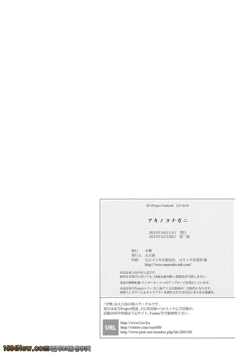 Aki no Yonaga ni_by 망가 이미지 #21