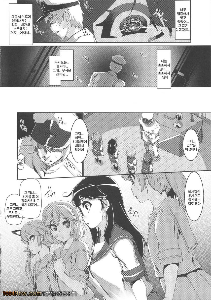 Ushio Ryoujoku Shichau Hon_by 망가 이미지 #17