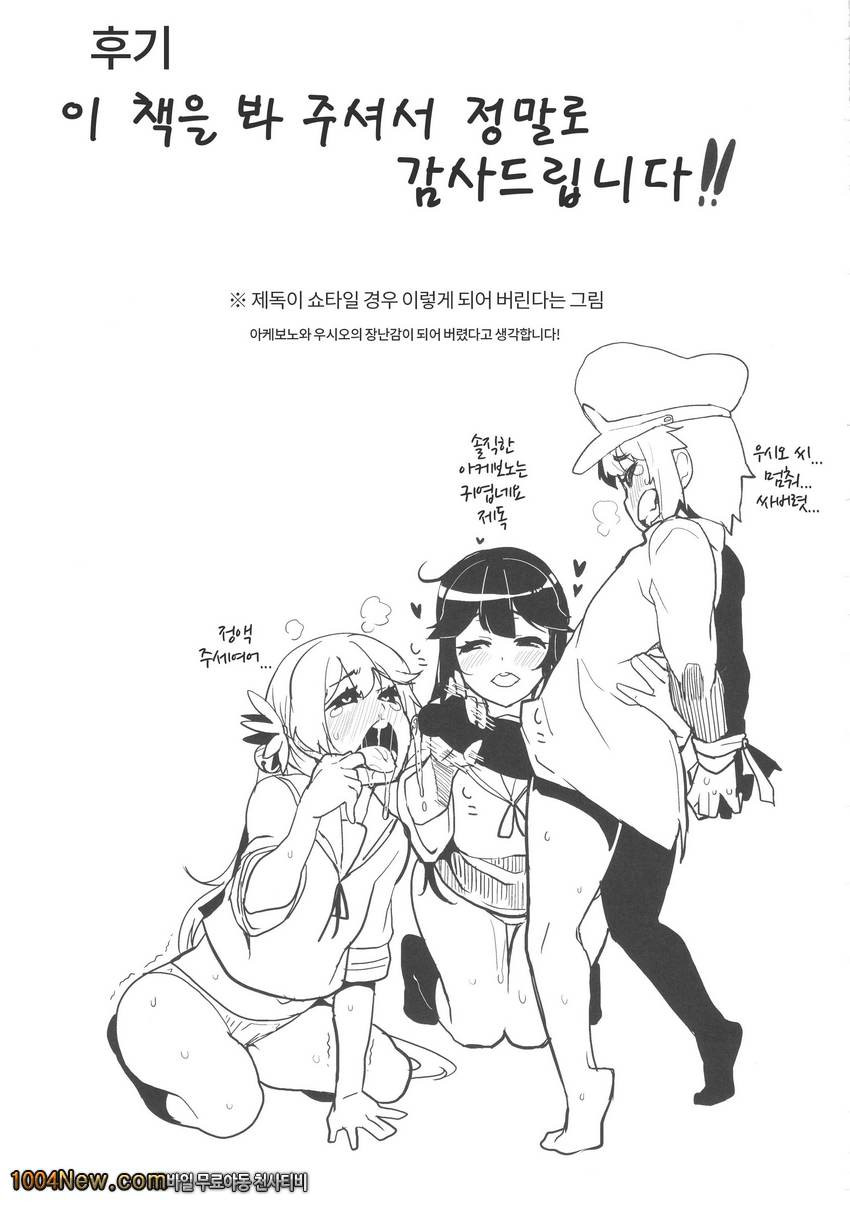 Ushio Ryoujoku Shichau Hon_by 망가 이미지 #32