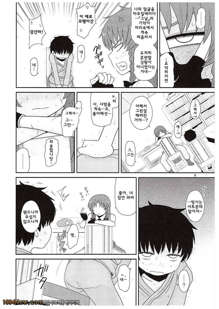 그저 한뿐_by 망가 이미지 #7