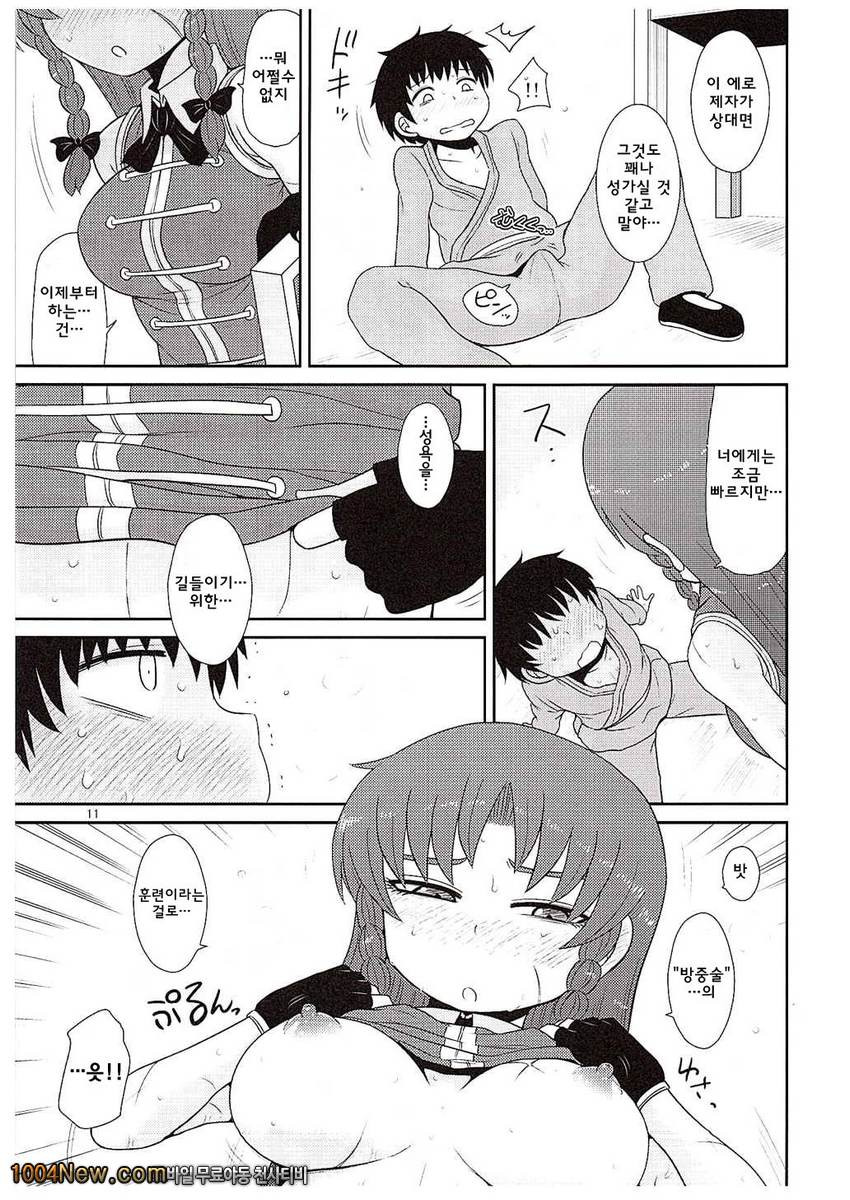 그저 한뿐_by 망가 이미지 #10