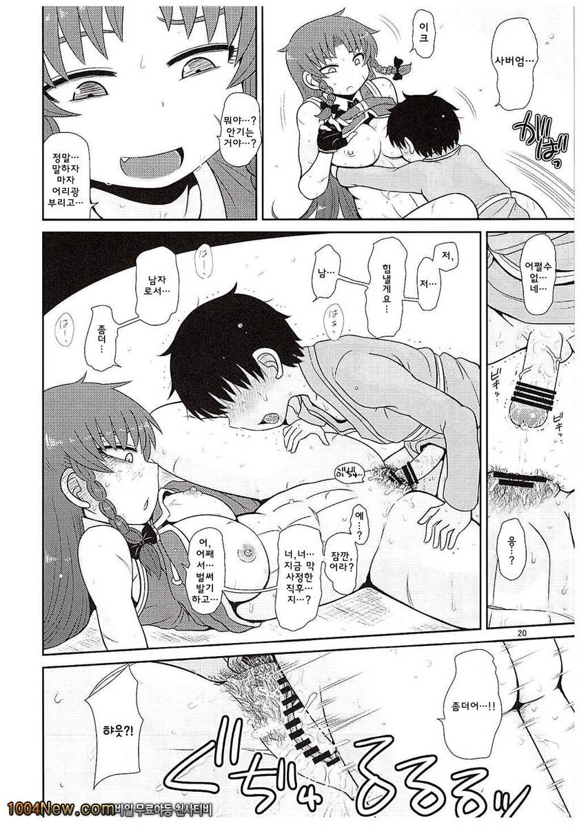 그저 한뿐_by 망가 이미지 #19